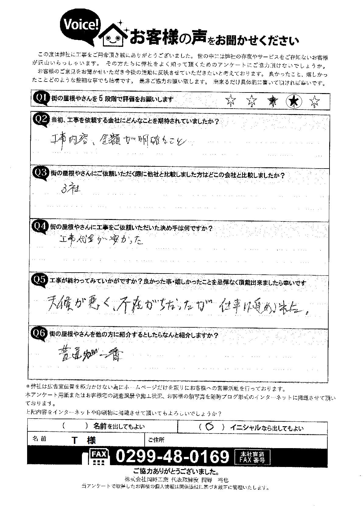 工事後お客様の声